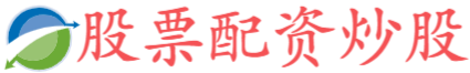 信汇网配资