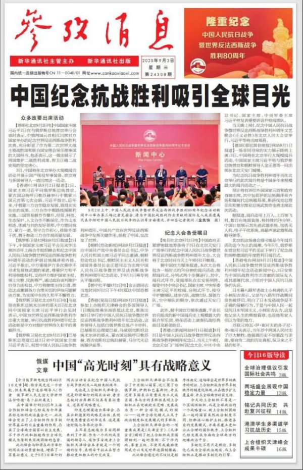 启远网  中国纪念抗战胜利吸引世界目光